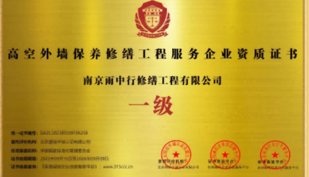 铜陵高空外墙保温维修服务资质证书
