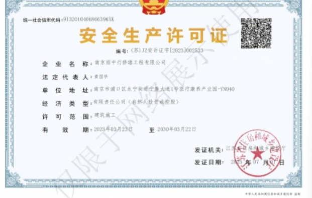 铜陵建筑企业安全生产许可证