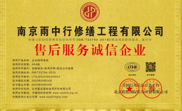 铜陵售后服务诚信企业证书