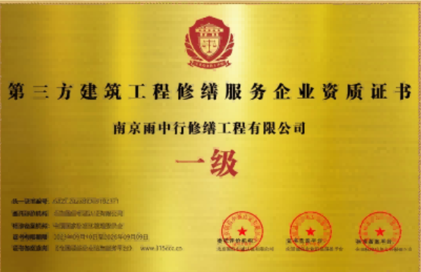 铜陵第三方建筑修缮服务企业资质证书